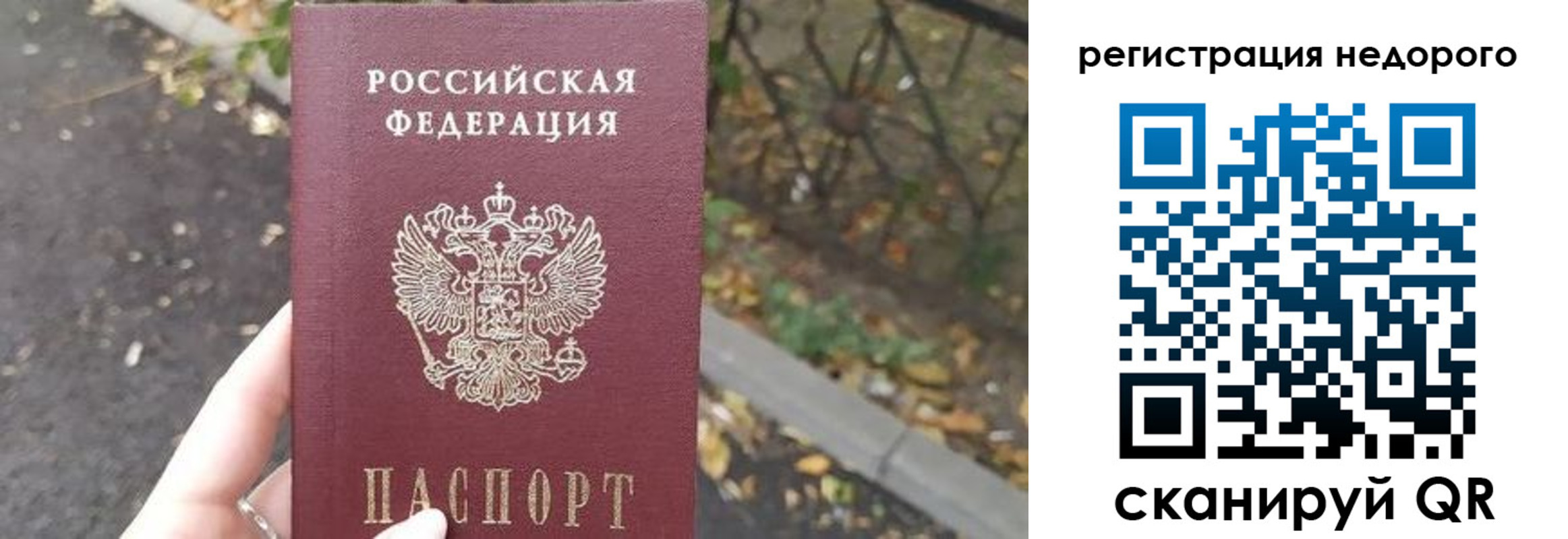 временная регистрация надежно в Советской Гавани