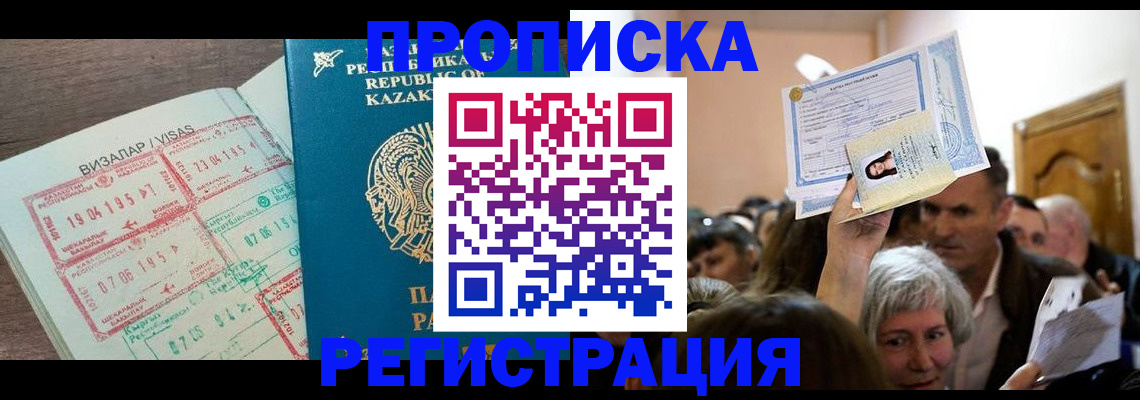 прописка штамп в Советской Гавани