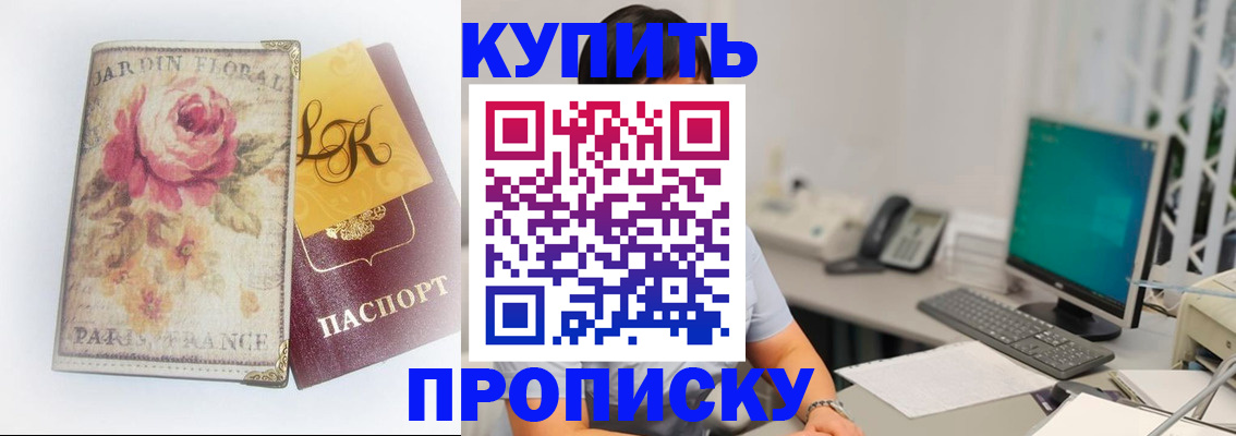 временная регистрация для всех в Советской Гавани