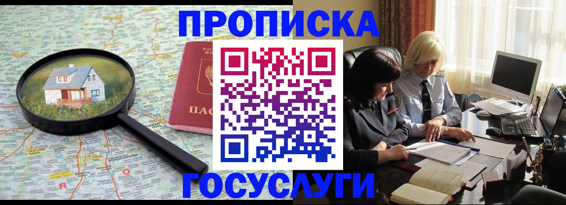 прописка 2025 в Советской Гавани